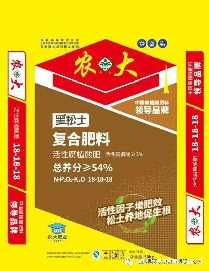 沃土丰年，信赖之选 山东农大系列肥，中国腐殖酸肥料领导品牌